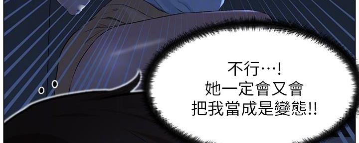 网红邻居漫画,第8话2图