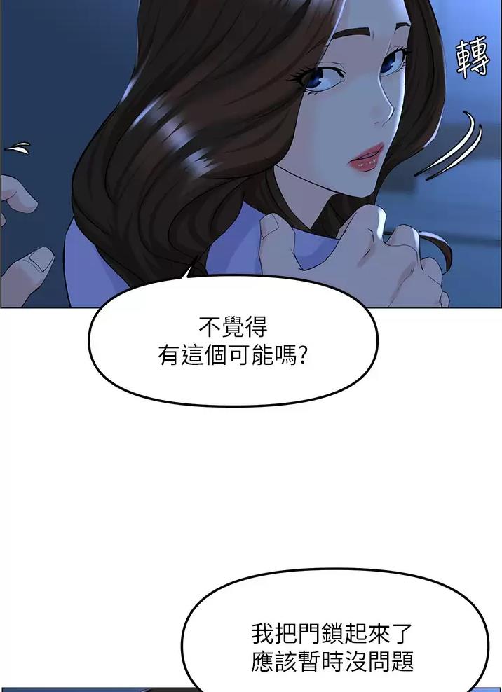 网红邻居漫画,第104话2图