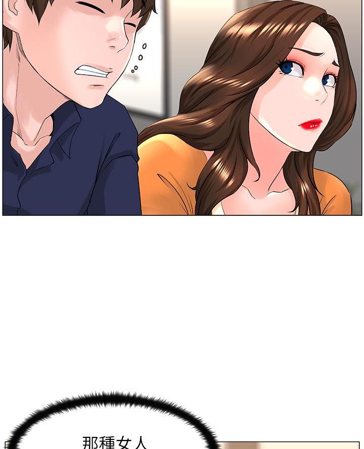 网红邻居漫画,第68话2图