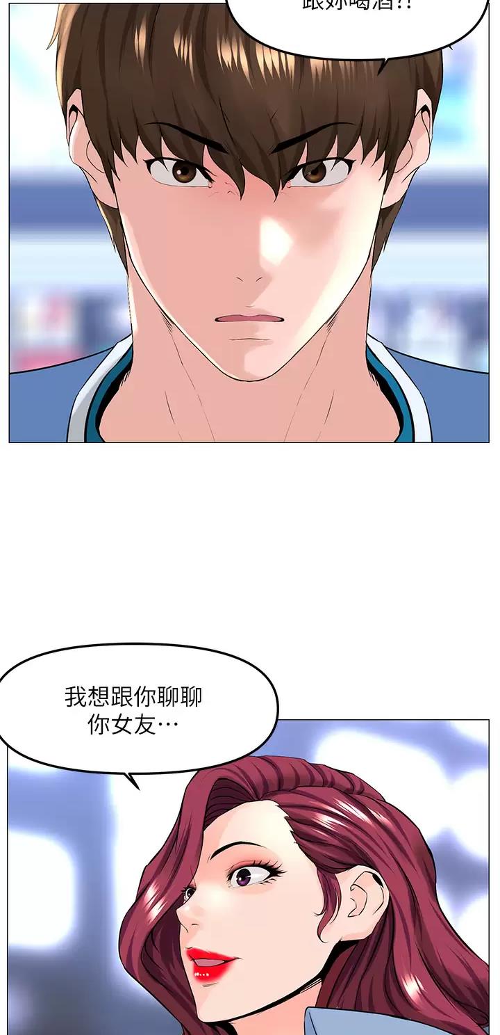 网红邻居漫画,第125话1图