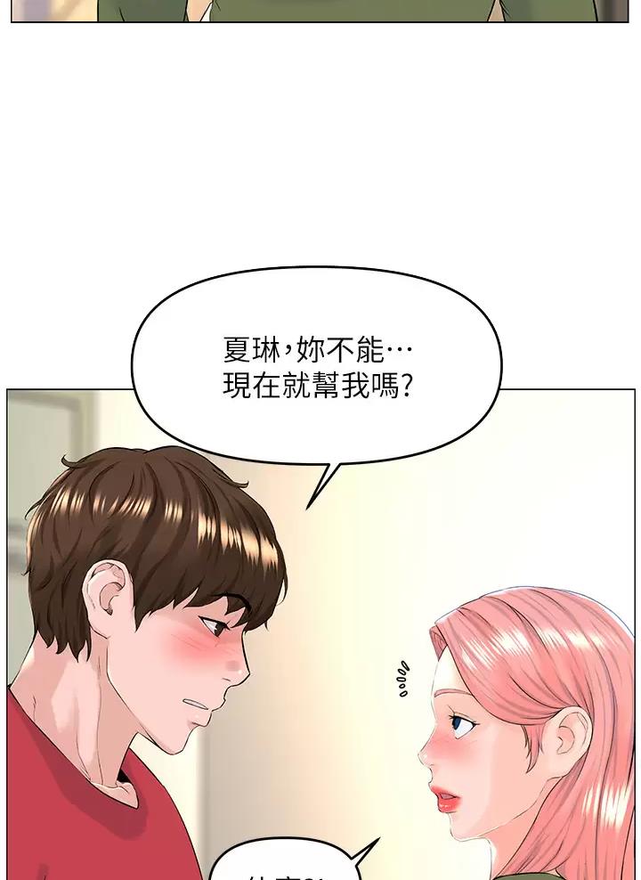 网红邻居漫画,第102话1图