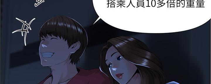 网红邻居漫画,第7话1图