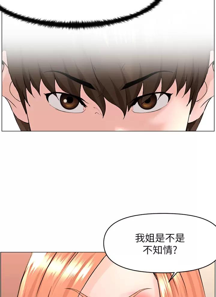 网红邻居漫画,第109话2图