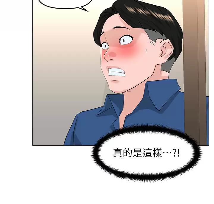 网红邻居漫画,第99话1图