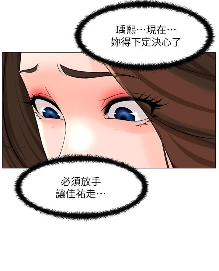 网红邻居漫画,第68话2图