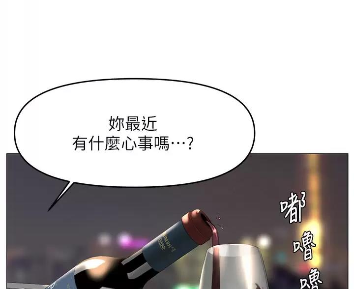 网红邻居漫画,第93话2图