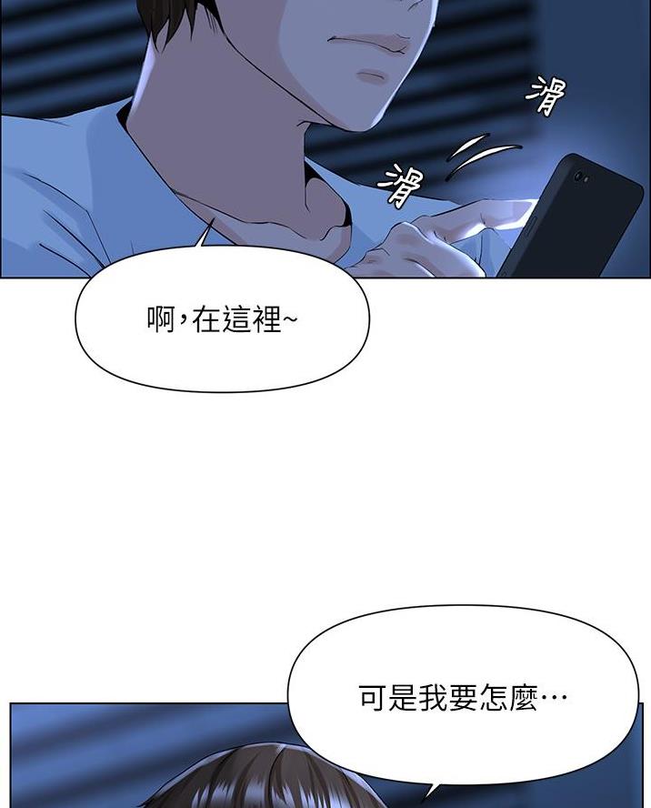 网红邻居漫画,第47话1图
