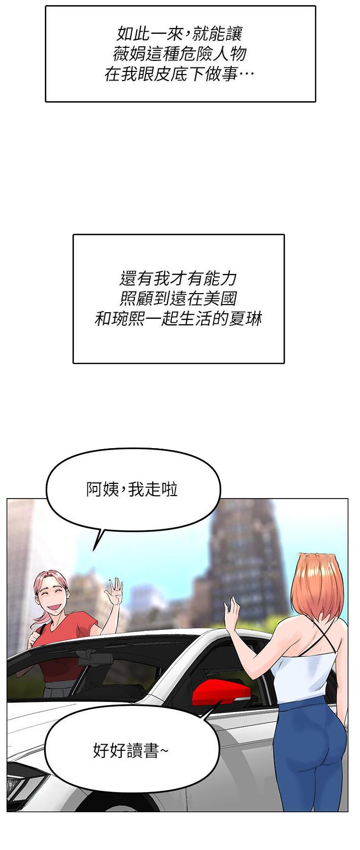 网红邻居漫画,第137话2图