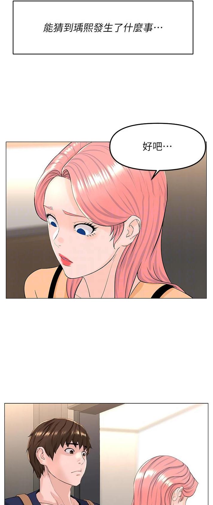 网红邻居漫画,第130话1图