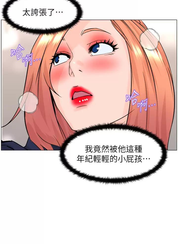 网红邻居漫画,第111话2图