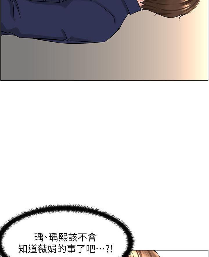 网红邻居漫画,第67话1图