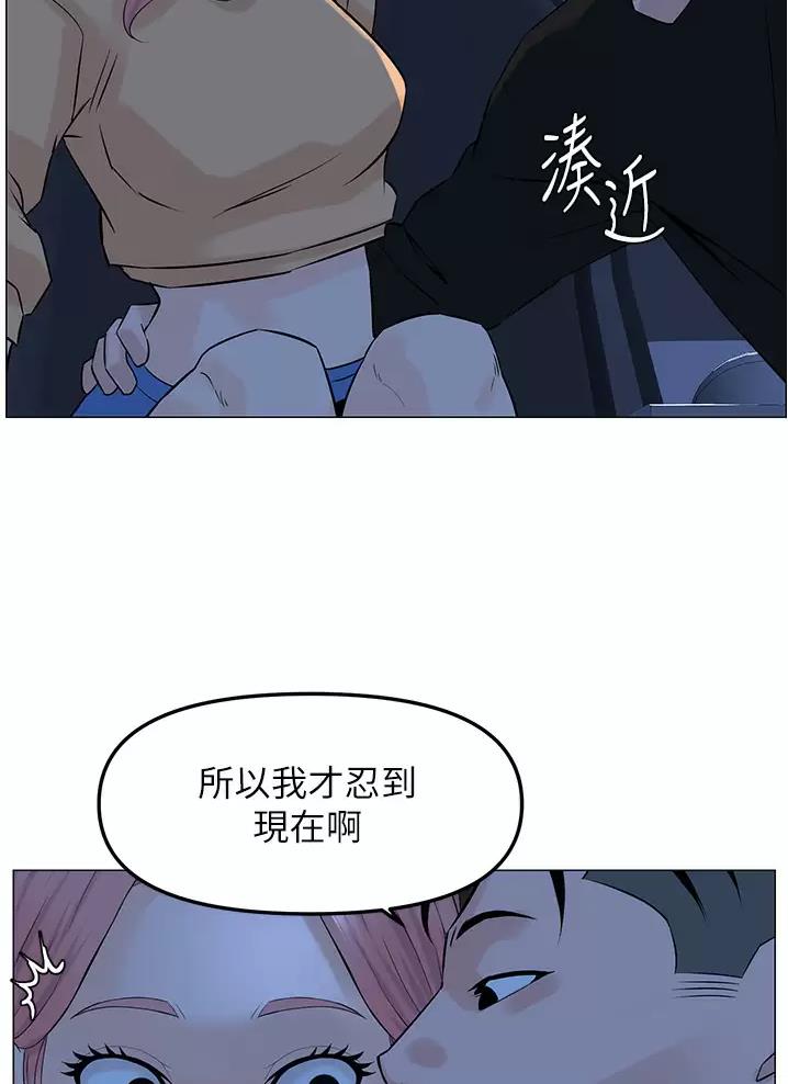 网红邻居漫画,第116话1图