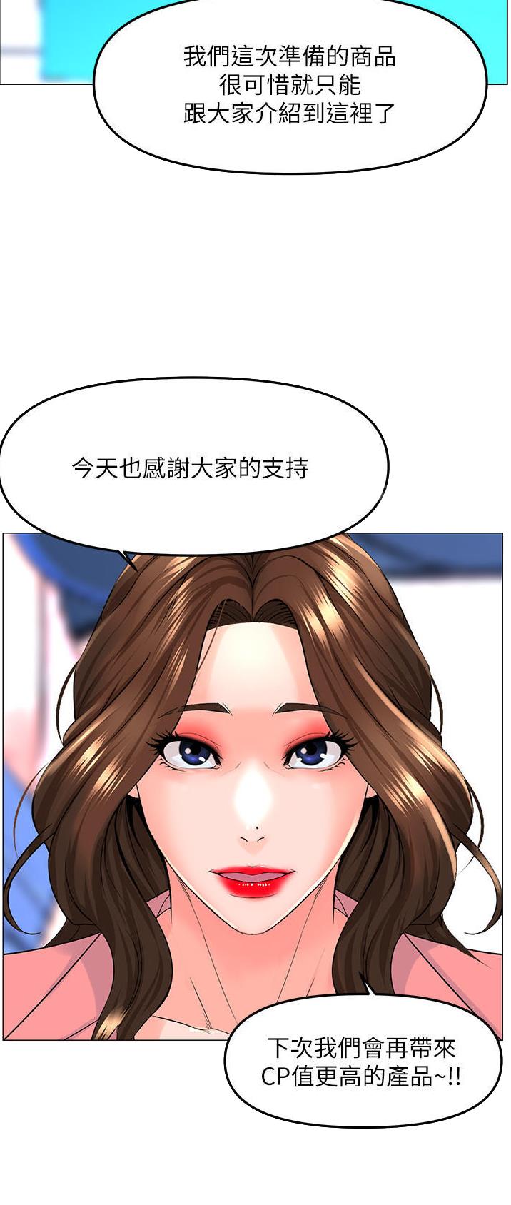 网红邻居漫画,第137话2图