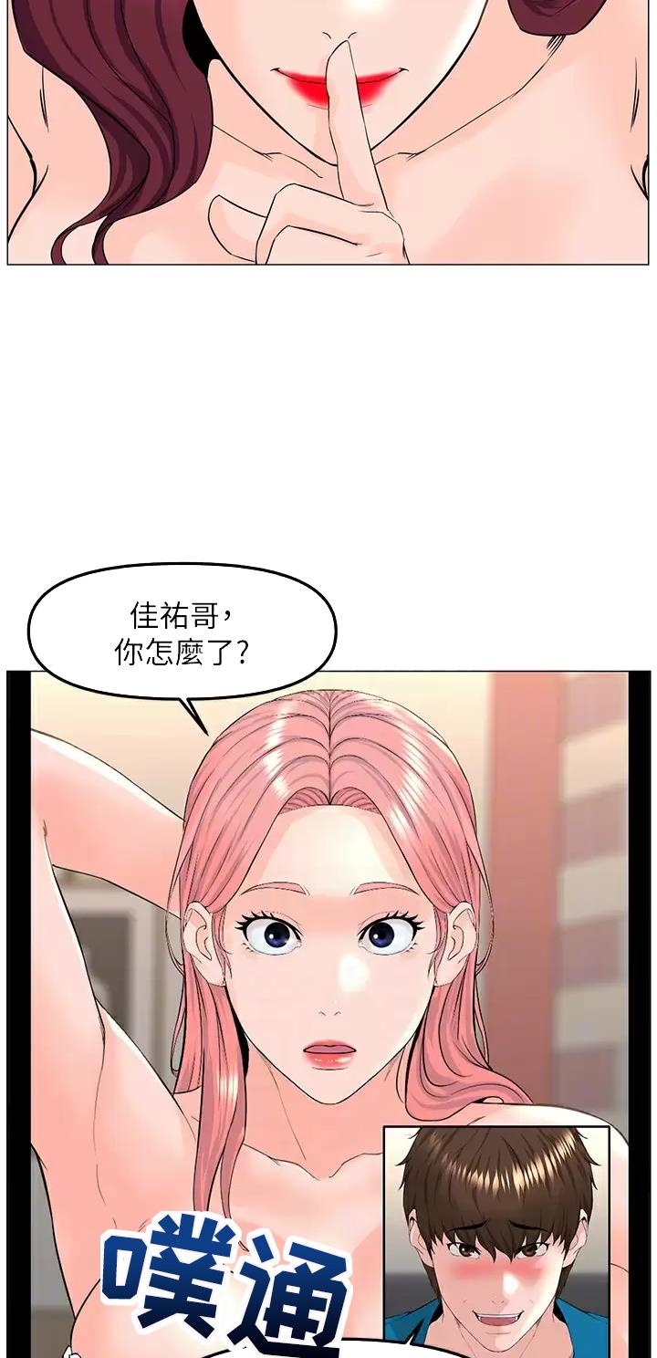 网红邻居漫画,第126话2图