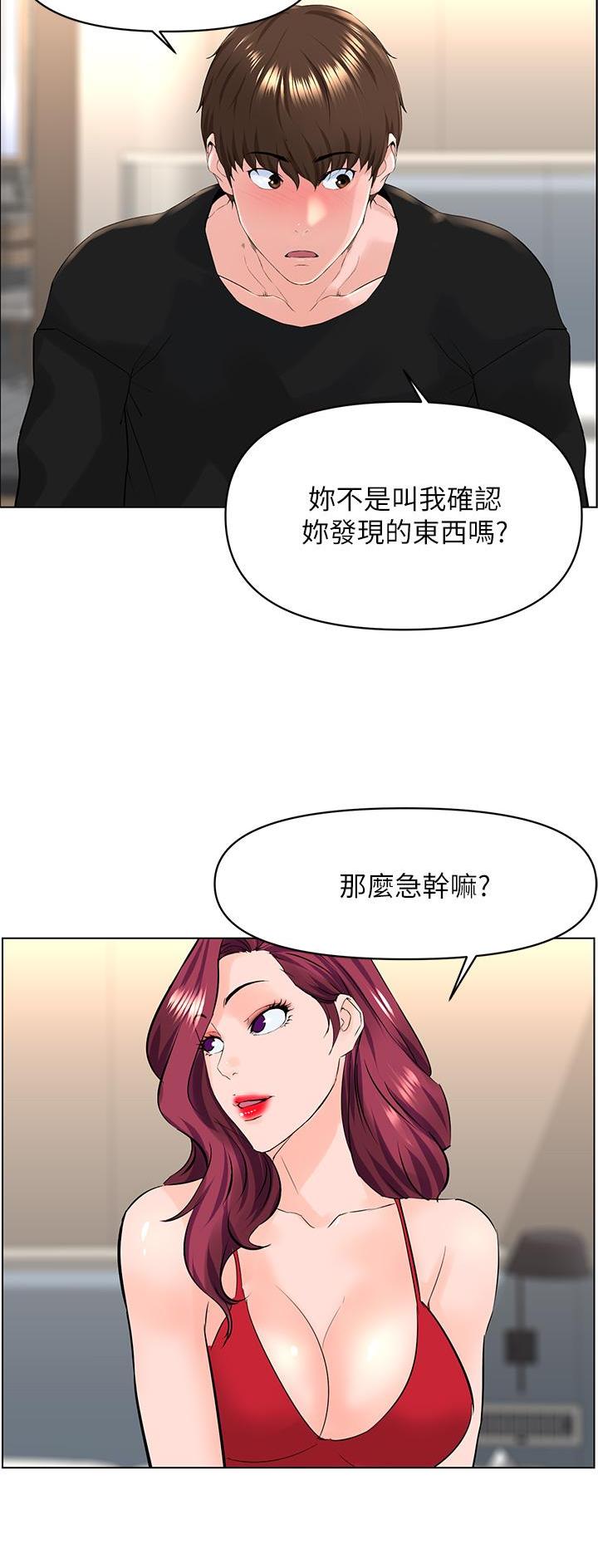 网红邻居漫画,第50话2图