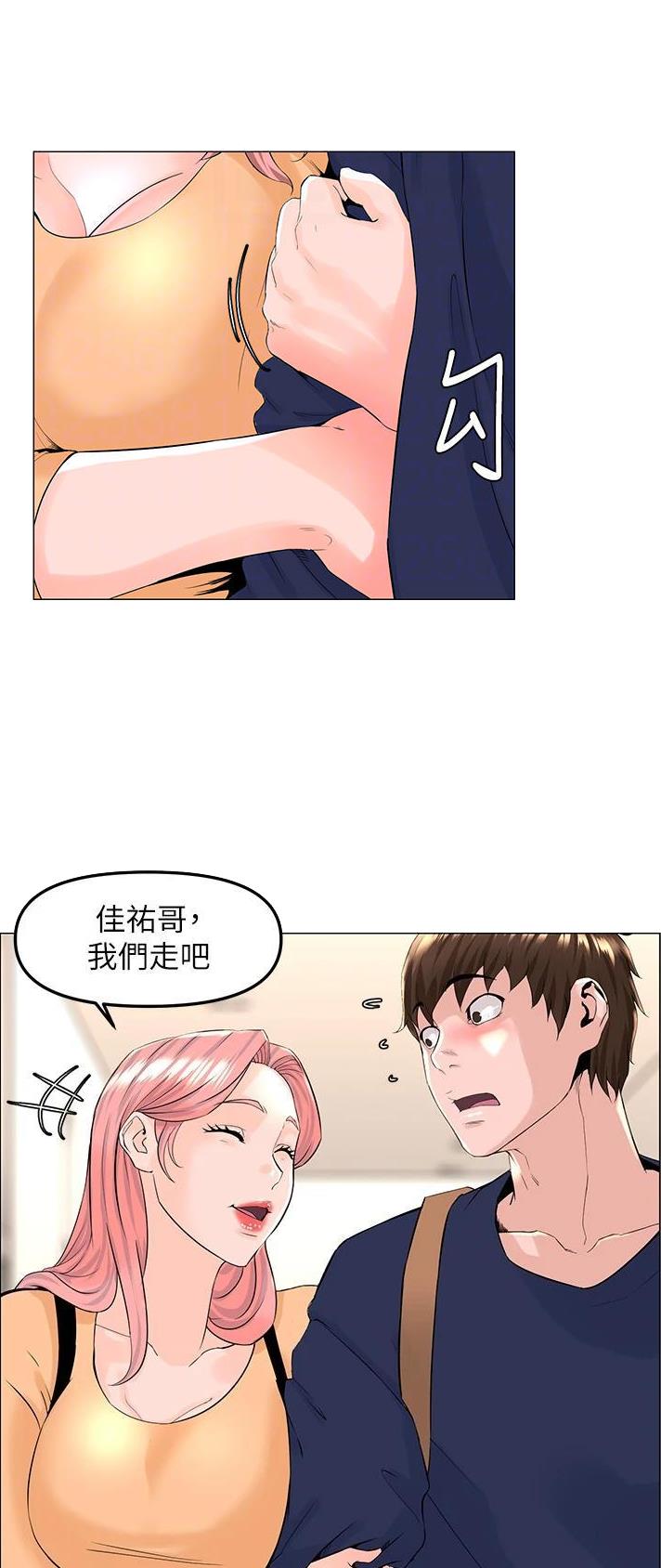 网红邻居漫画,第130话2图