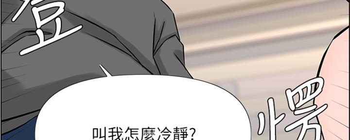 网红邻居漫画,第33话1图