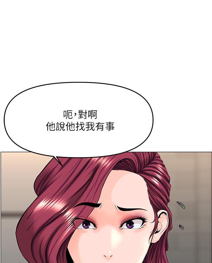 网红邻居漫画,第70话1图