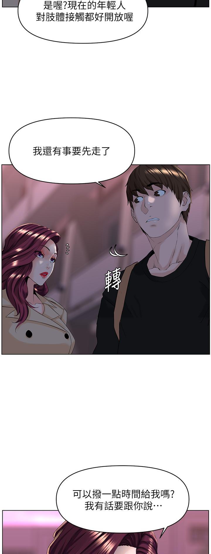 网红邻居漫画,第50话1图