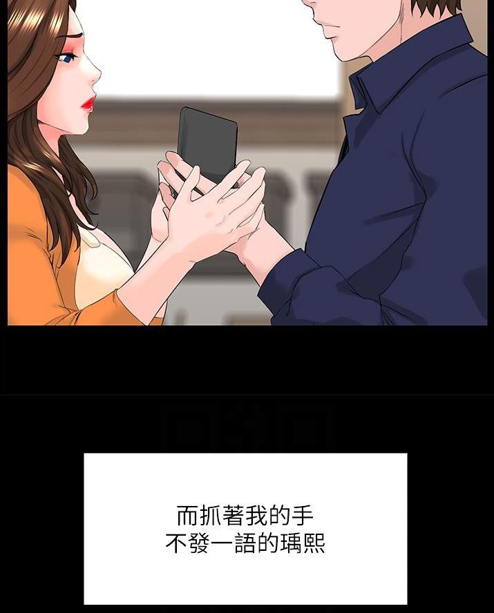 网红邻居漫画,第69话2图