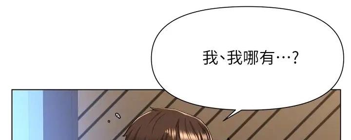网红邻居漫画,第24话2图