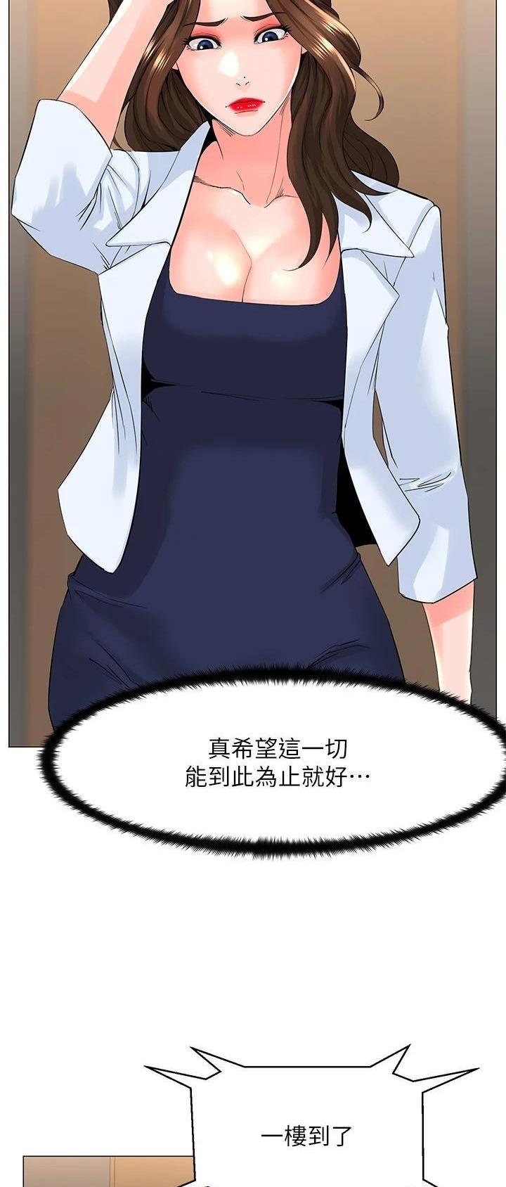 网红邻居漫画,第129话2图
