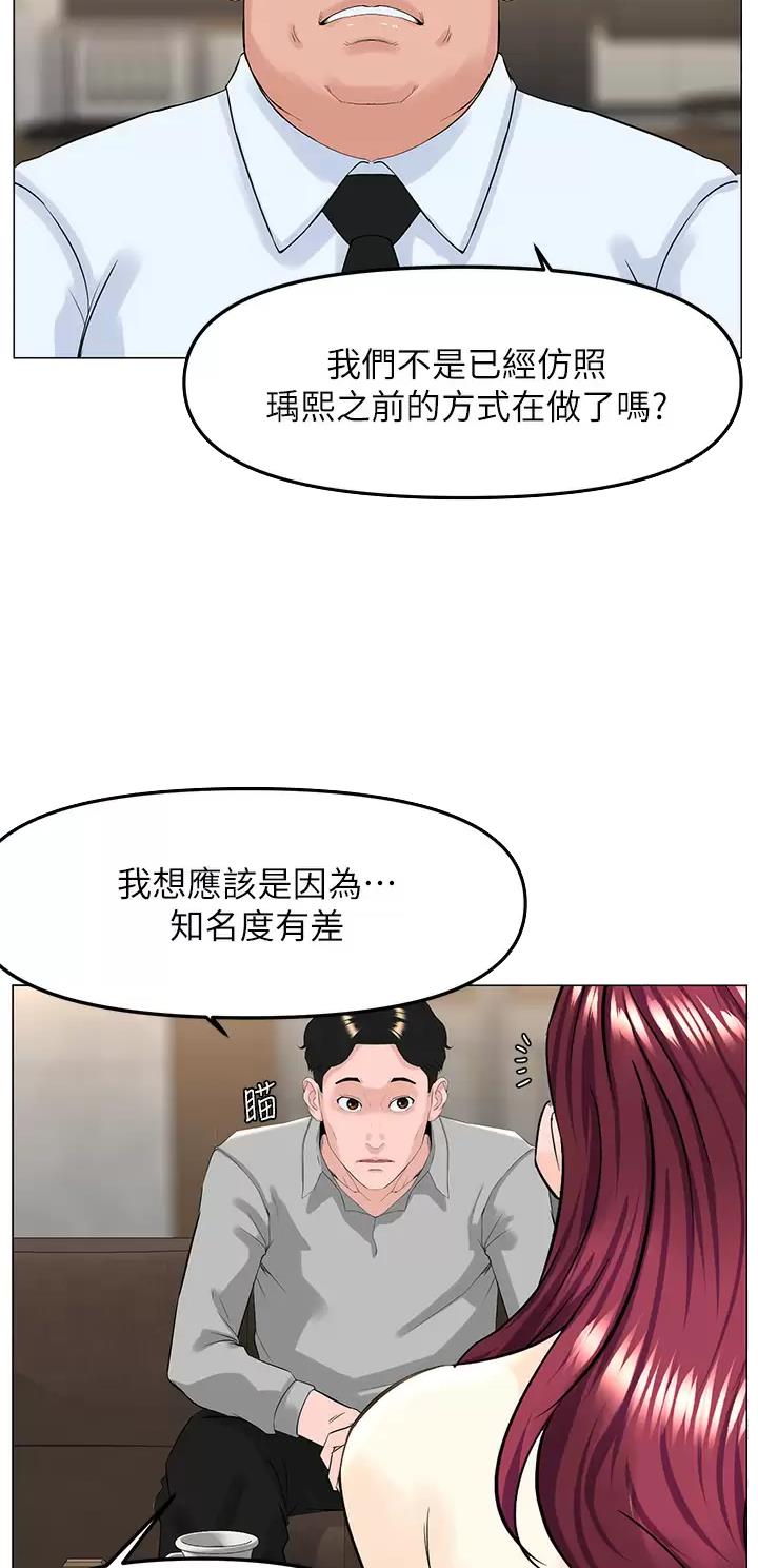 网红邻居漫画,第123话1图