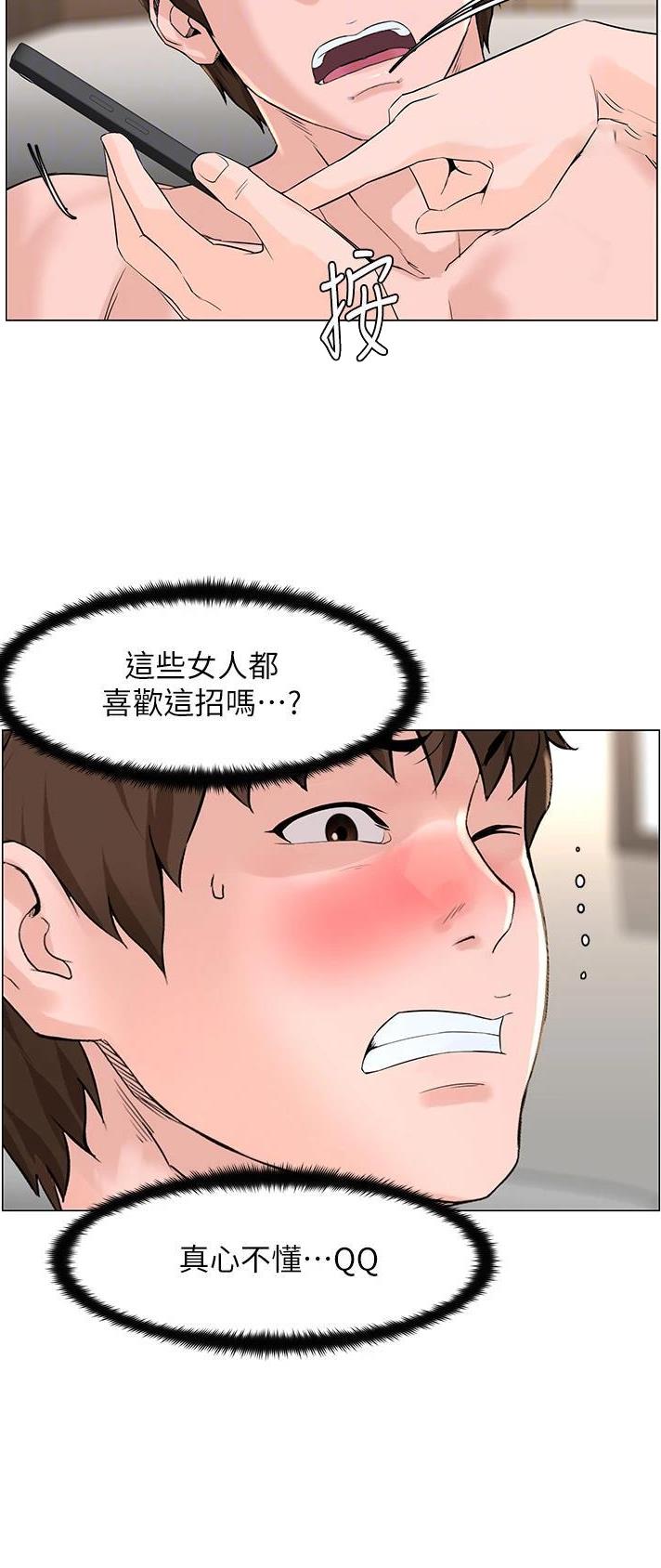 网红邻居漫画,第130话1图