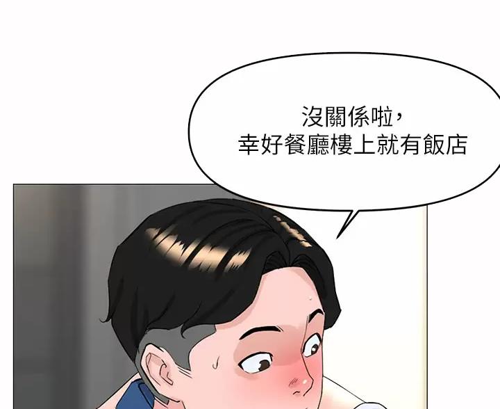 网红邻居漫画,第95话2图