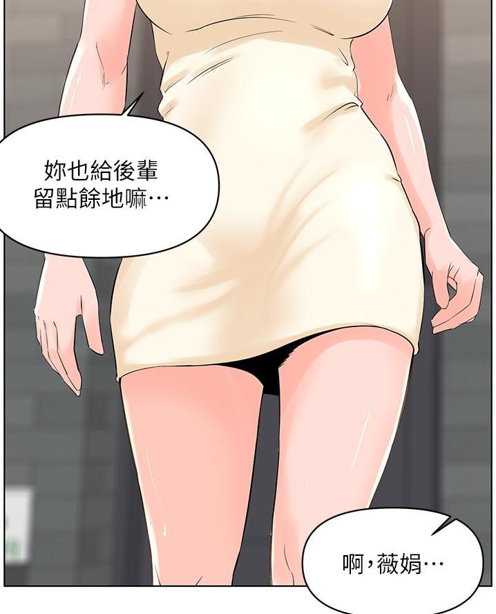 网红邻居漫画,第59话2图