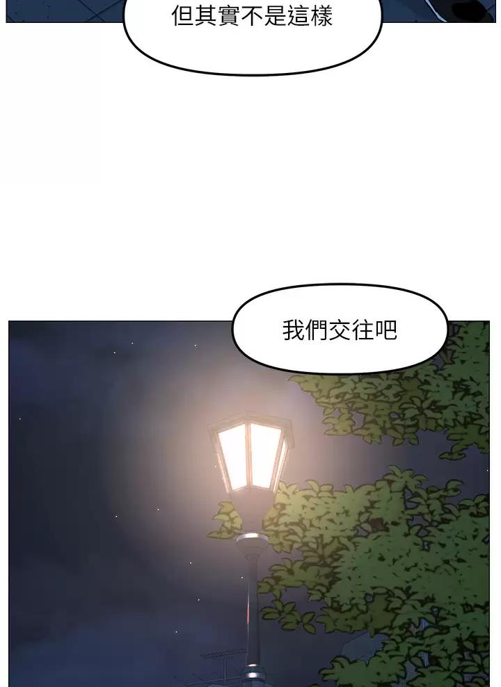 网红邻居漫画,第118话2图