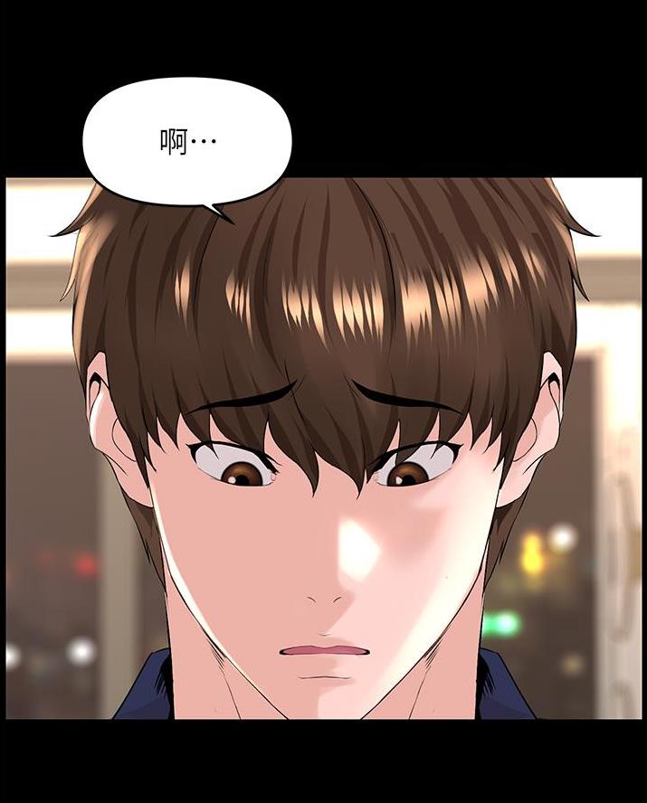 网红邻居漫画,第69话2图