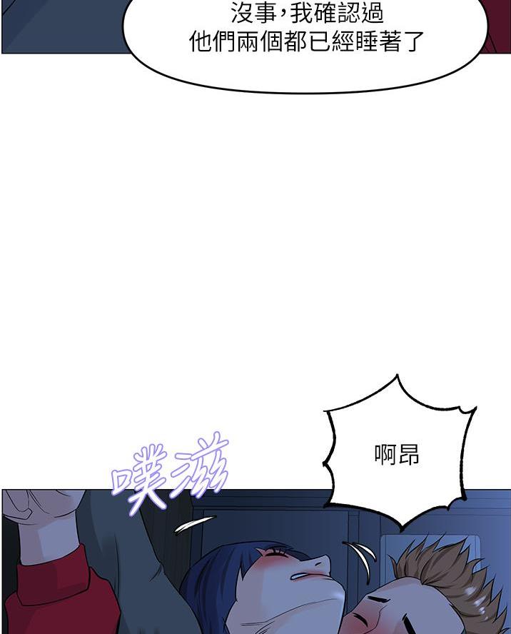 网红邻居漫画,第72话1图
