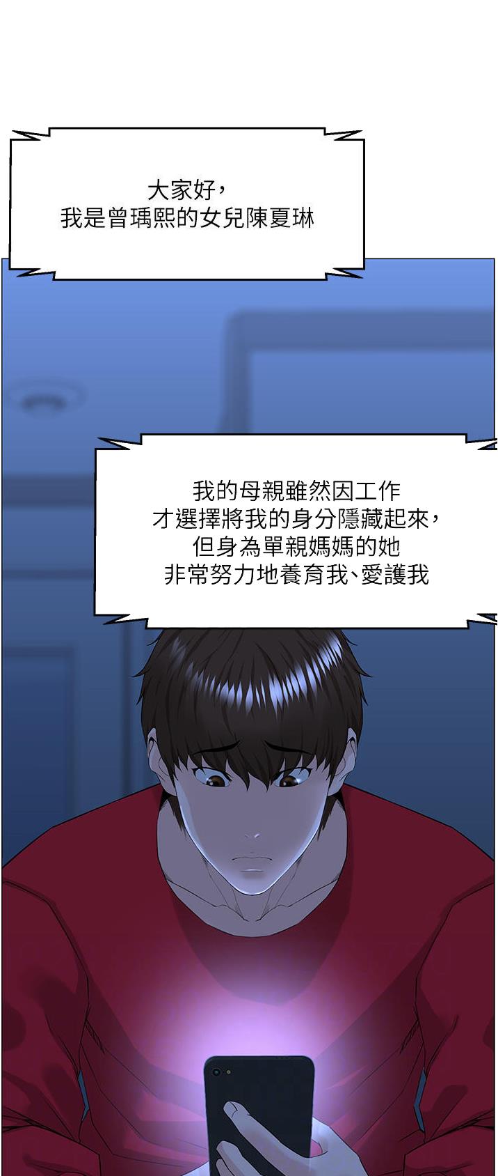 网红邻居漫画,第136话2图