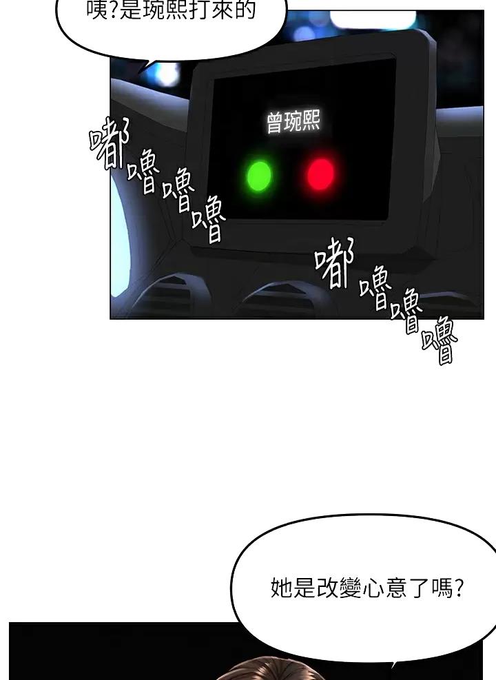 网红邻居漫画,第110话1图