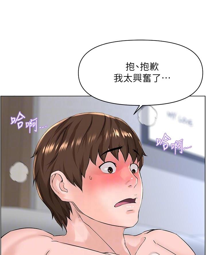网红邻居漫画,第58话1图