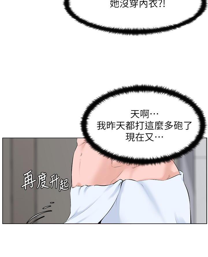 网红邻居漫画,第56话2图