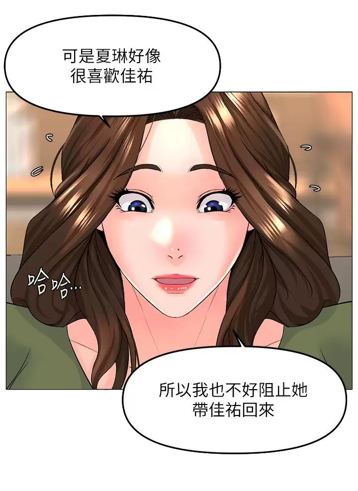 网红邻居漫画,第119话1图