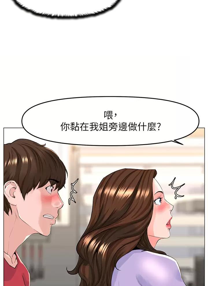 网红邻居漫画,第103话1图