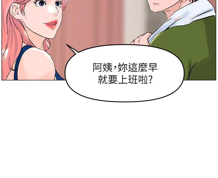 网红邻居漫画,第88话2图