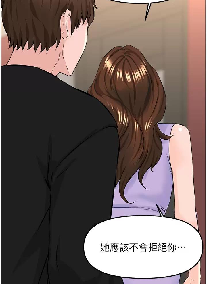 网红邻居漫画,第114话1图