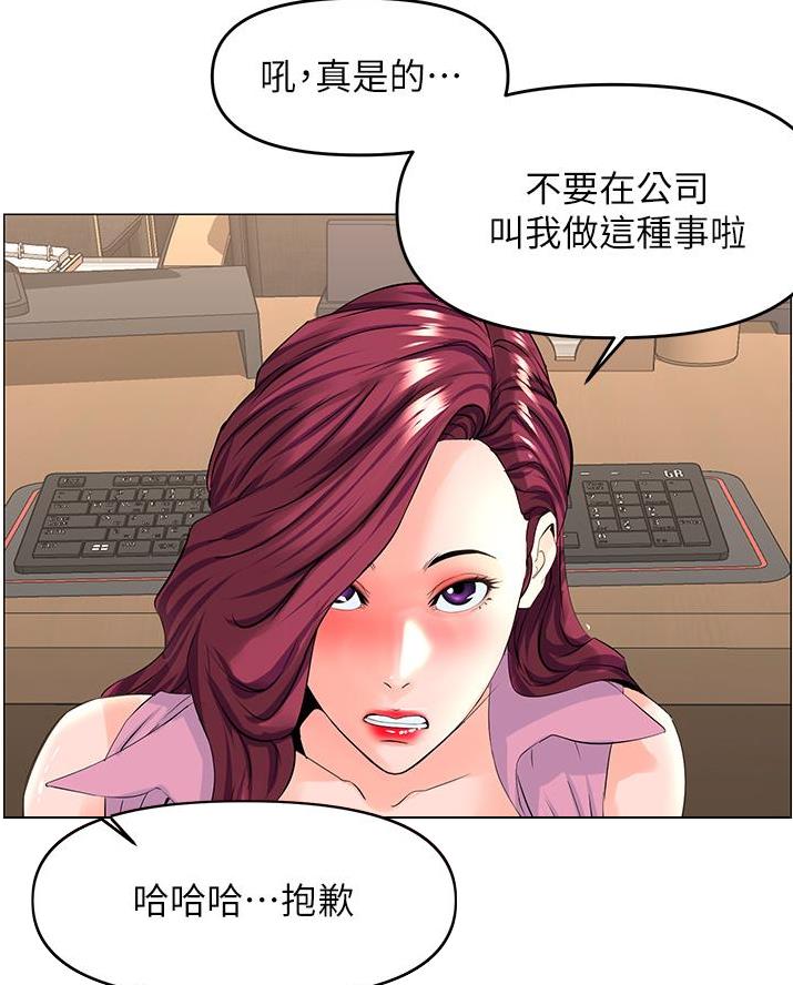 网红邻居漫画,第70话1图
