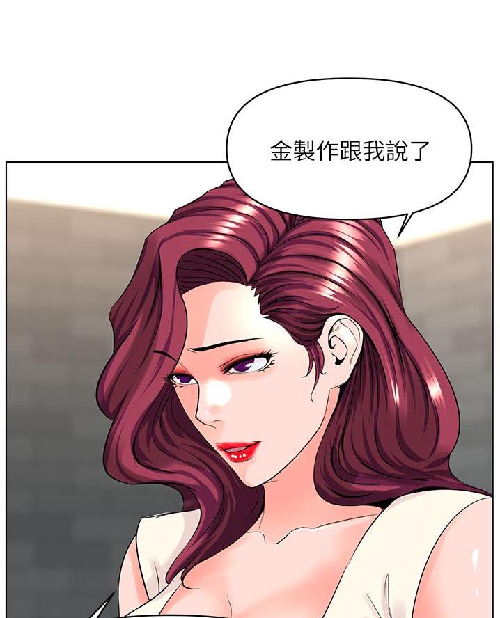 网红邻居漫画,第59话2图