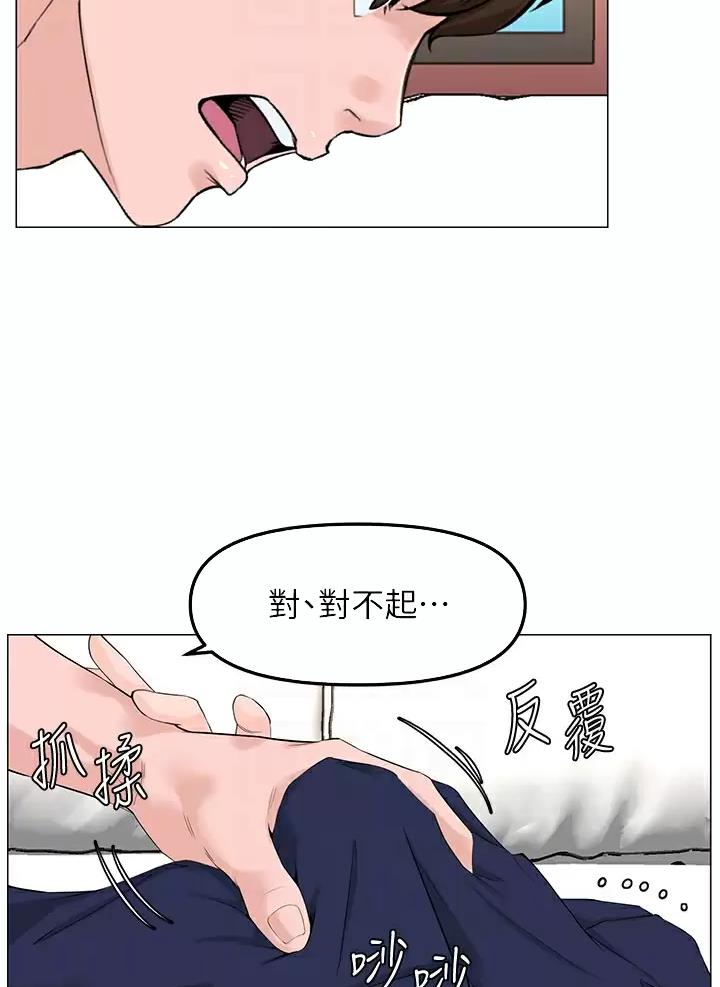 网红邻居漫画,第110话1图