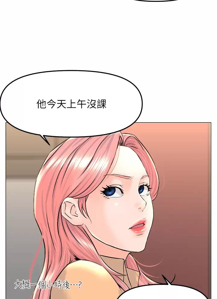 网红邻居漫画,第106话1图