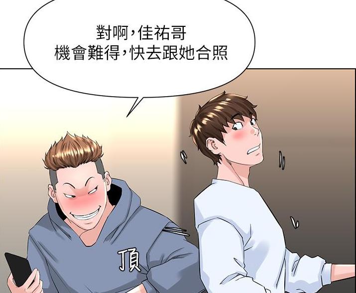 网红邻居漫画,第41话2图