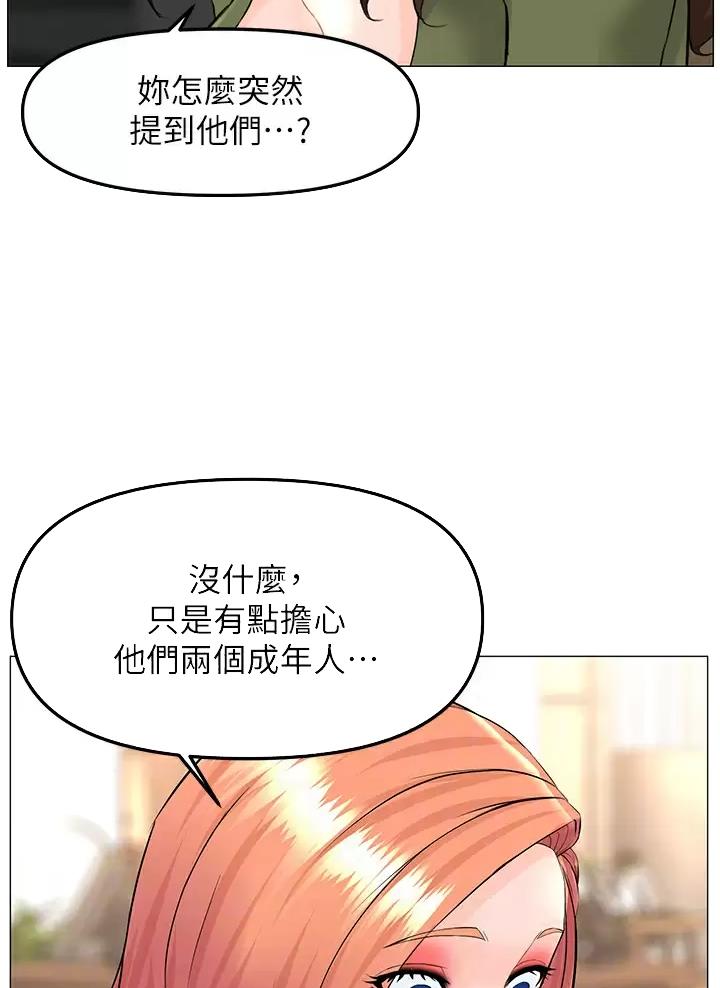 网红邻居漫画,第119话1图