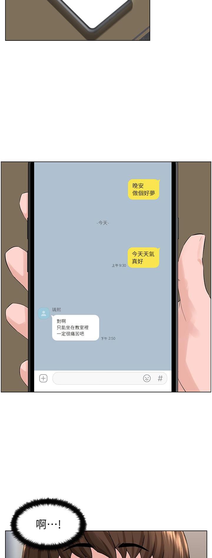 网红邻居漫画,第49话2图