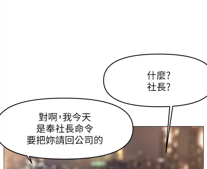 网红邻居漫画,第93话1图