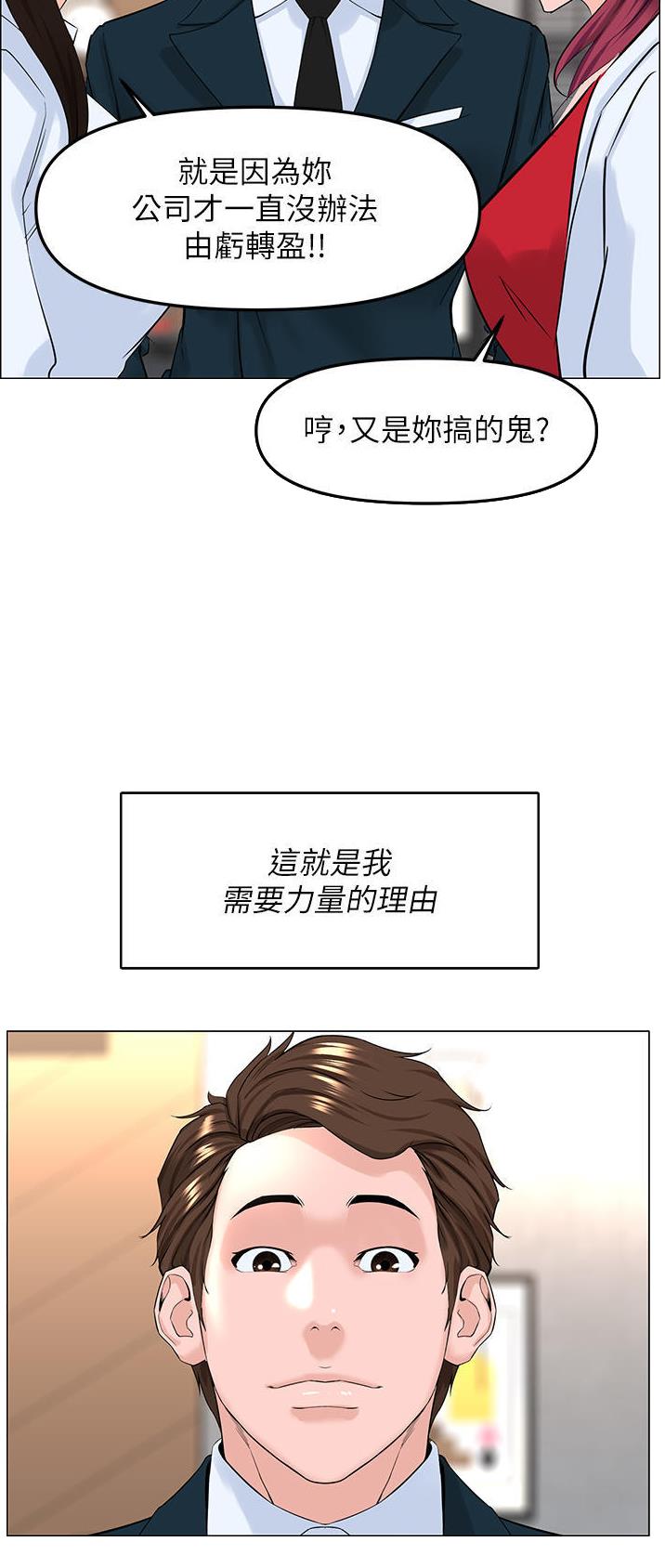 网红邻居漫画,第137话1图